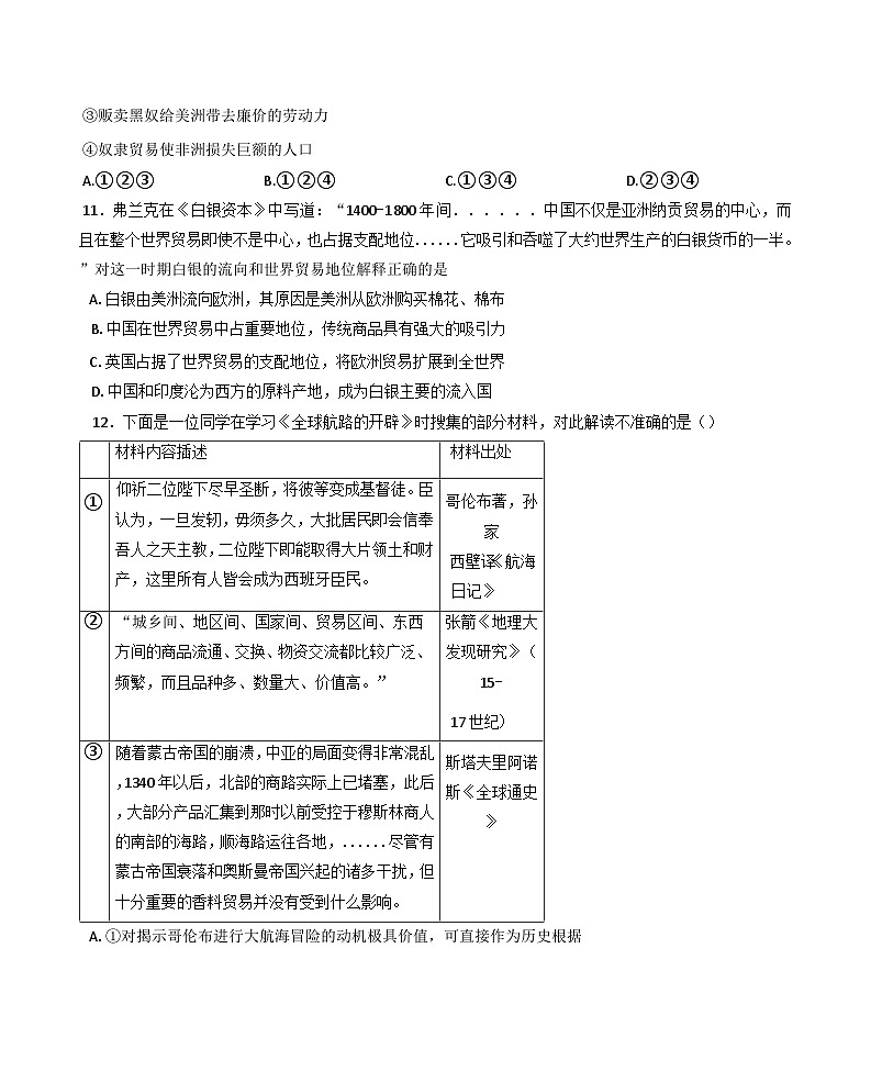 吉林省四平市实验中学2024-2025学年高一下学期3月月考历史试题第3页
