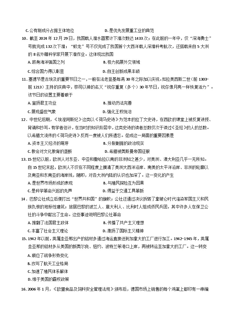 江西省多校联考2024-2025学年高三下学期3月月考历史试题第3页