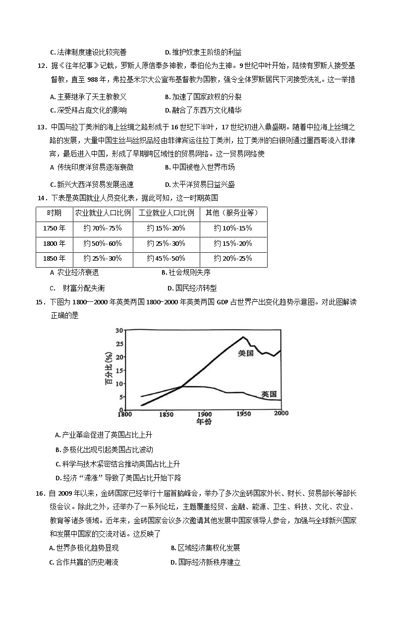 江西省六校联考2024-2025学年高二下学期第一次月考历史试题第3页