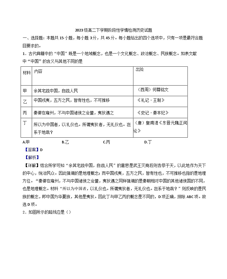山东省济钢高级中学2024-2025学年高二下学期3月阶段性测试历史试题（解析版）第1页