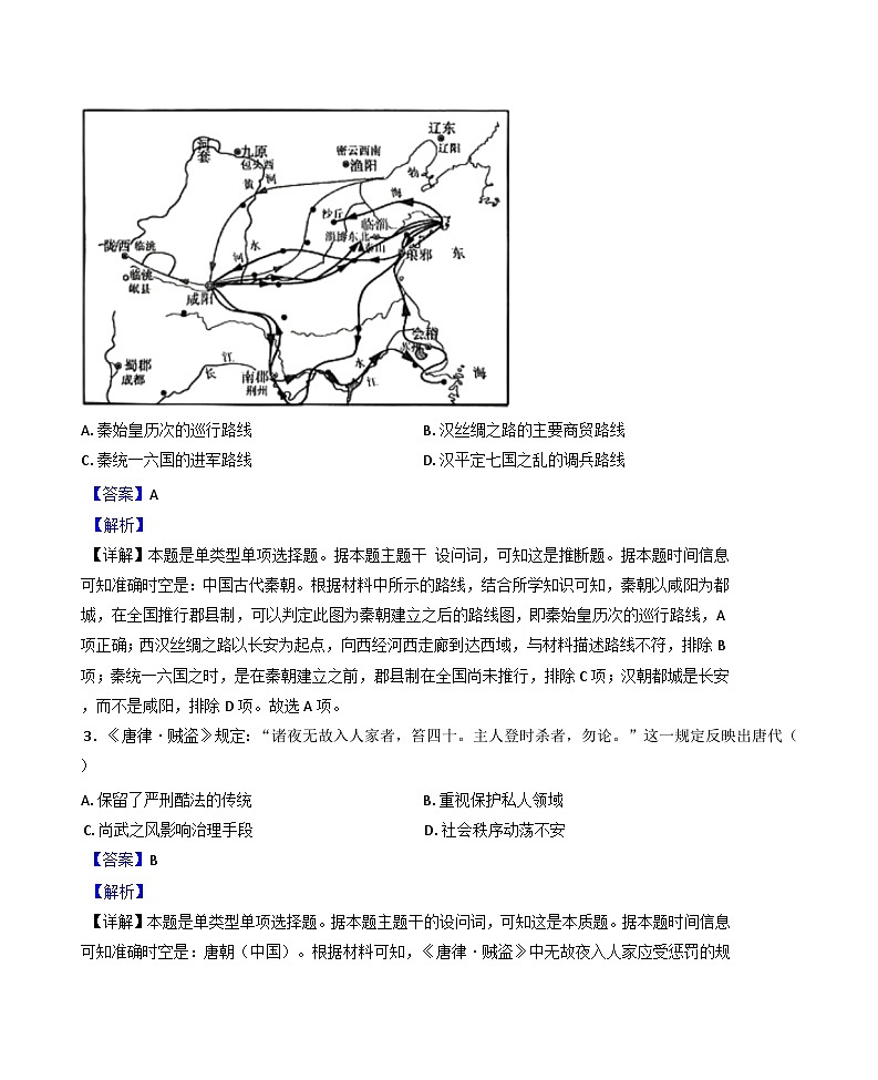 山东省济钢高级中学2024-2025学年高二下学期3月阶段性测试历史试题（解析版）第2页