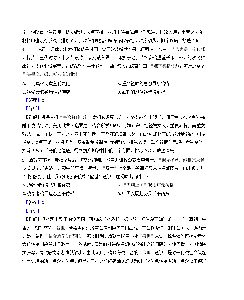 山东省济钢高级中学2024-2025学年高二下学期3月阶段性测试历史试题（解析版）第3页