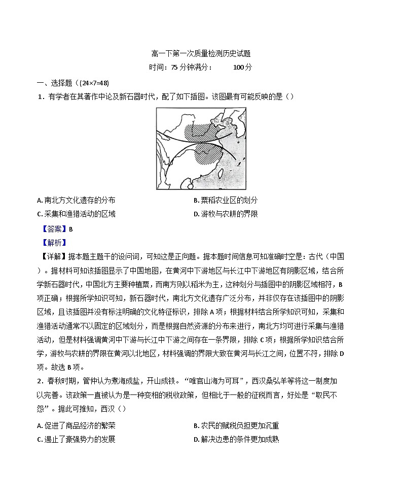 陕西省汉中市龙岗学校2024-2025学年高一下学期第一次月考历史试题（解析版）第1页