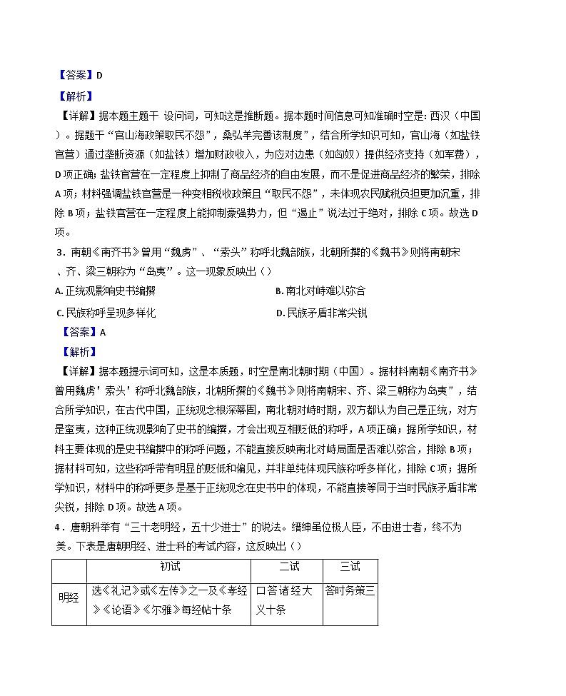 陕西省汉中市龙岗学校2024-2025学年高一下学期第一次月考历史试题（解析版）第2页