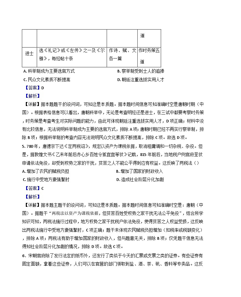 陕西省汉中市龙岗学校2024-2025学年高一下学期第一次月考历史试题（解析版）第3页