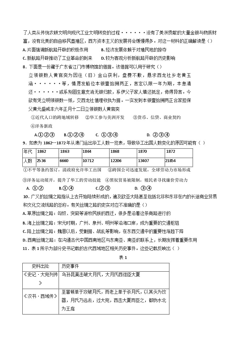 四川省成都市田家炳中学2024-2025学年高二下学期3月月考历史试卷第2页
