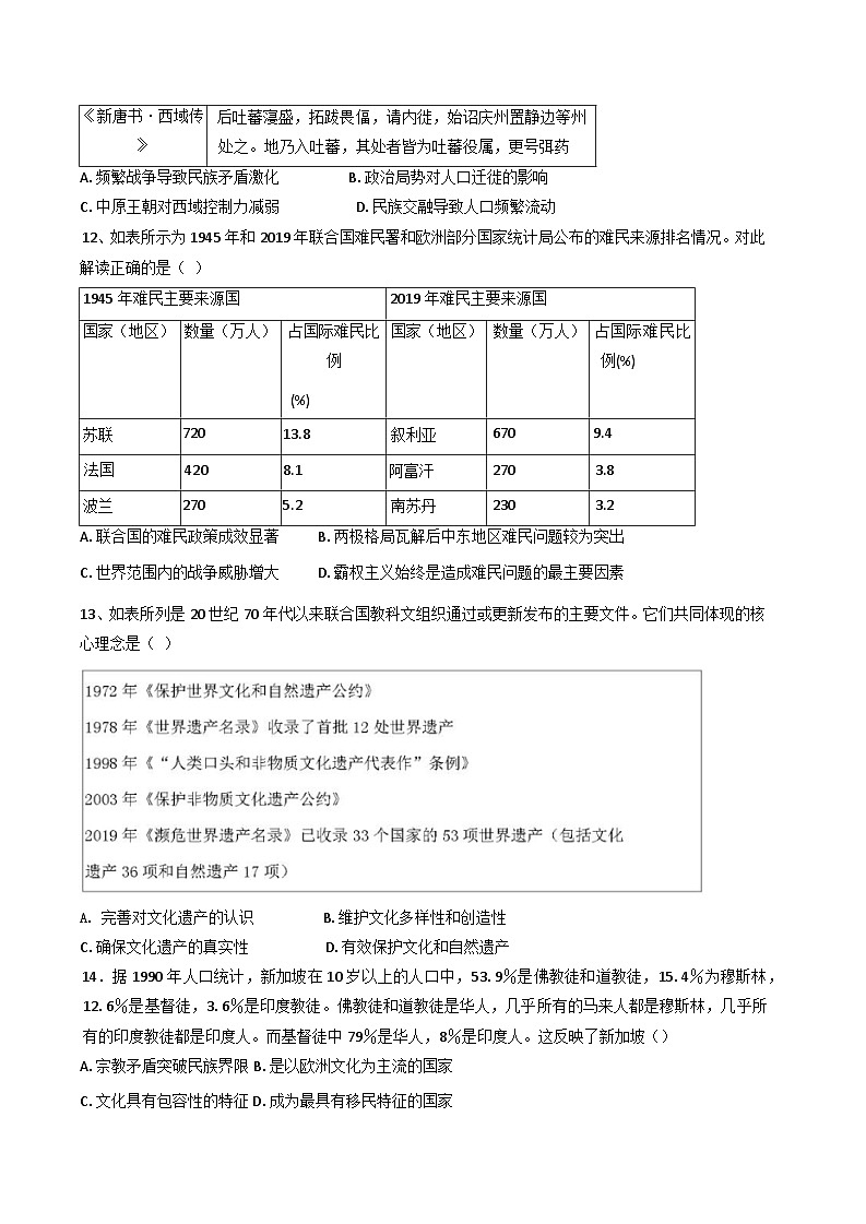 四川省成都市田家炳中学2024-2025学年高二下学期3月月考历史试卷第3页