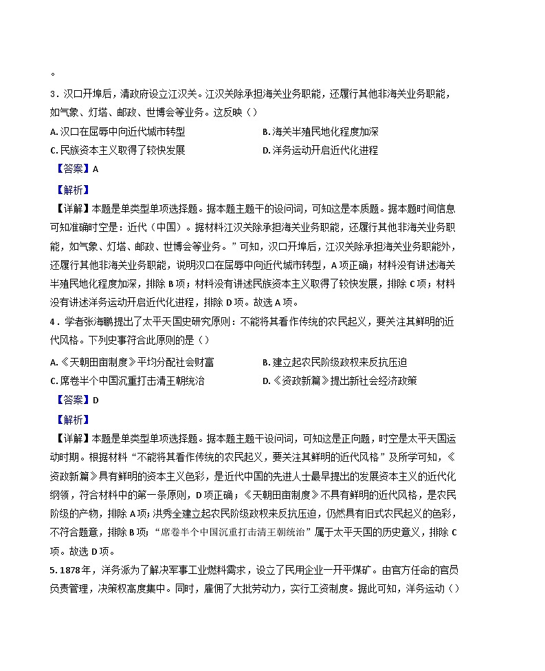四川省内江市第一中学2024-2025学年高一下学期3月月考历史试题（解析版）第2页
