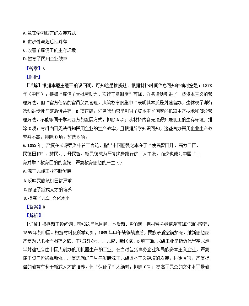 四川省内江市第一中学2024-2025学年高一下学期3月月考历史试题（解析版）第3页