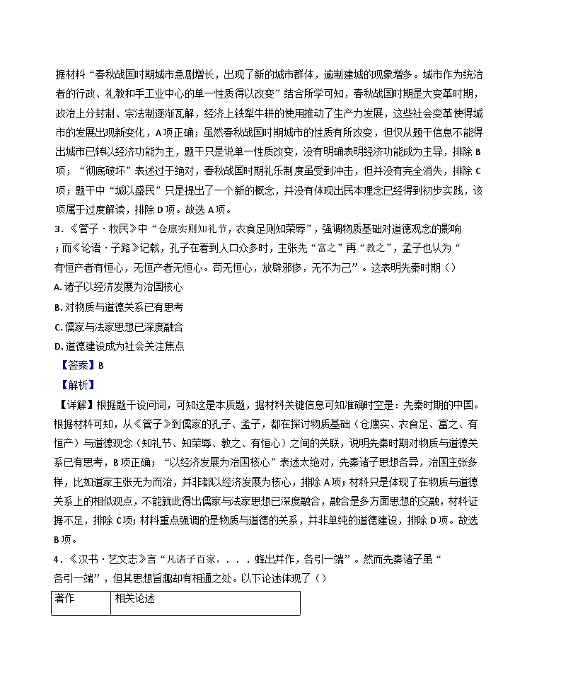 四川省内江市第一中学2024-2025学年高二下学期3月月考历史试题（解析版）第2页
