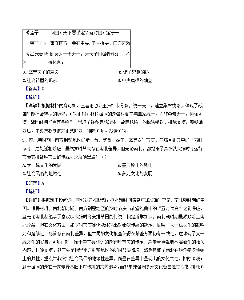 四川省内江市第一中学2024-2025学年高二下学期3月月考历史试题（解析版）第3页