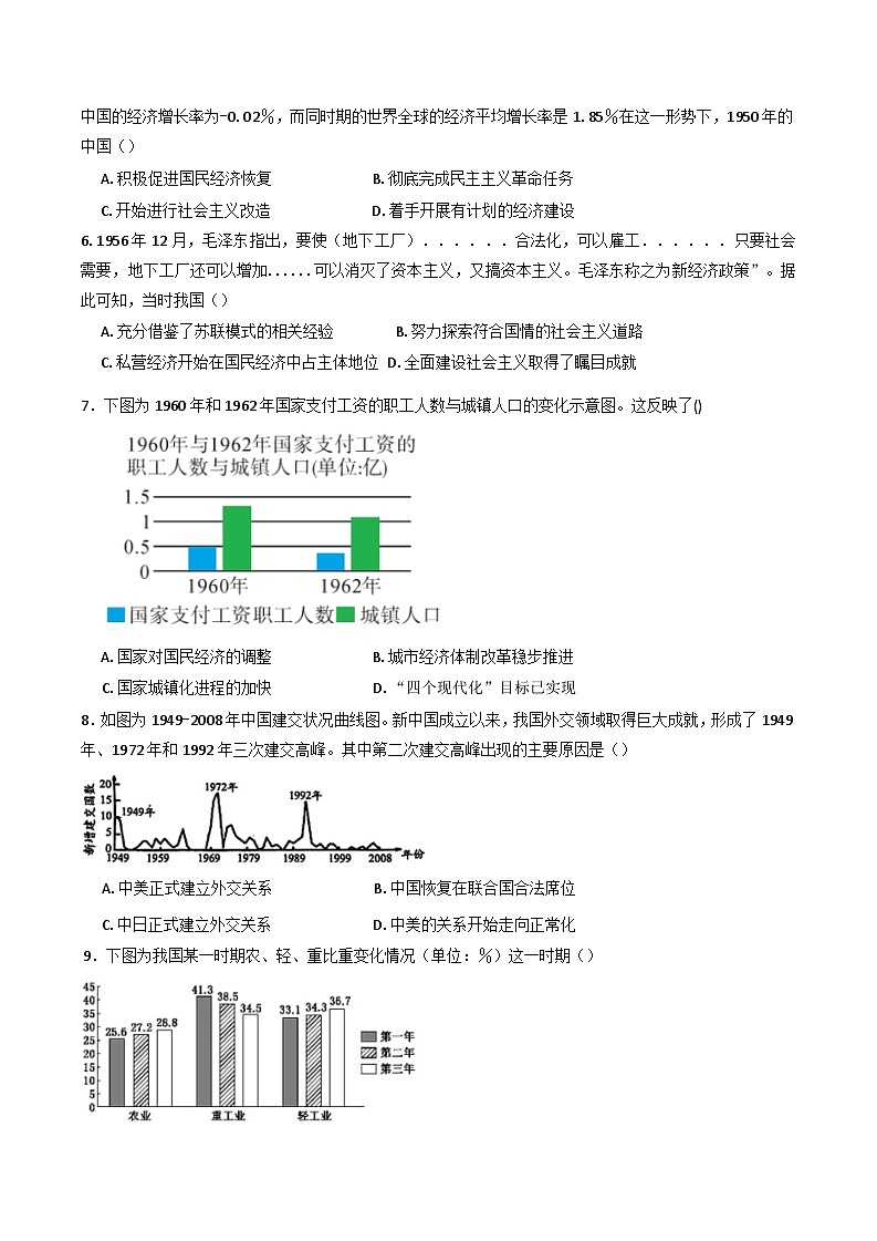 四川省雅安中学2024-2025学年高一下期3月考试历史试题第2页