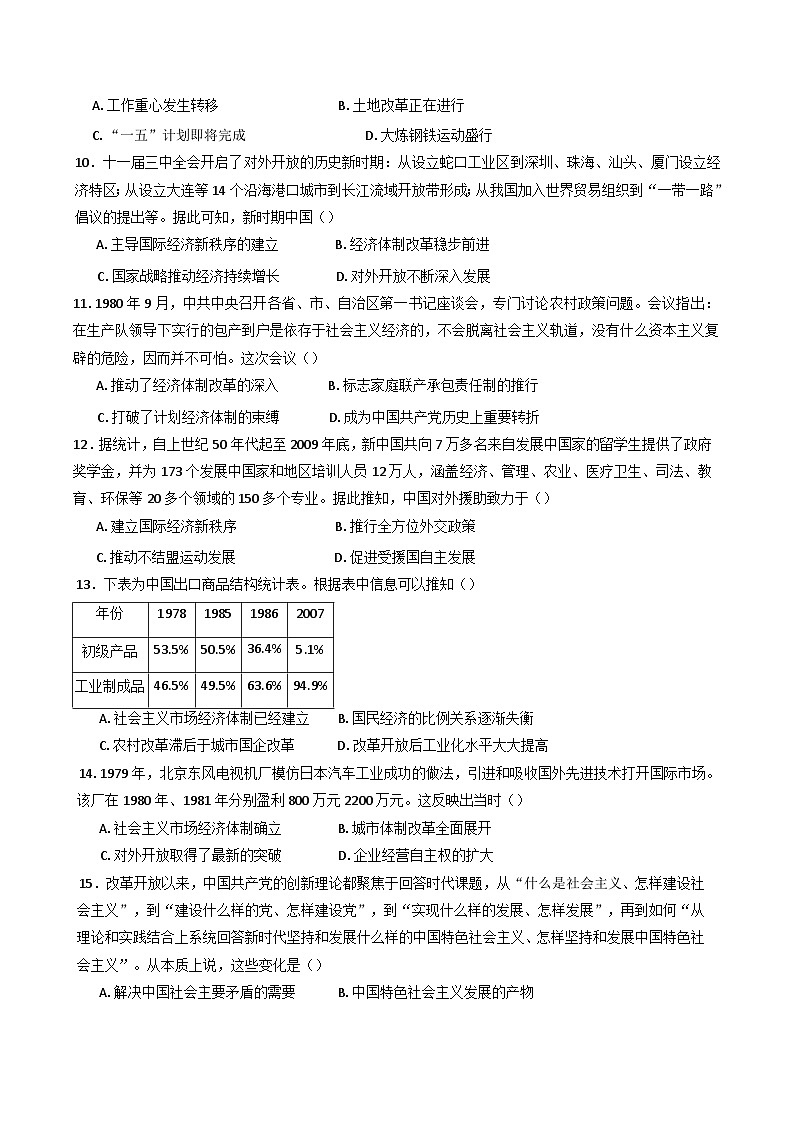 四川省雅安中学2024-2025学年高一下期3月考试历史试题第3页