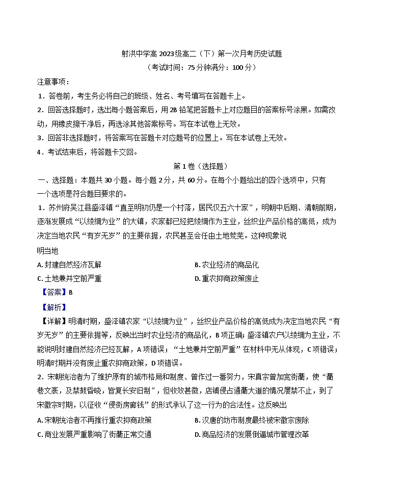 四川省遂宁市射洪中学校2024-2025学年高二下学期第一次月考历史试题（解析版）第1页