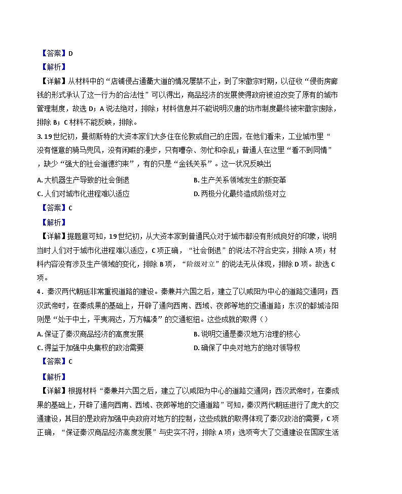 四川省遂宁市射洪中学校2024-2025学年高二下学期第一次月考历史试题（解析版）第2页
