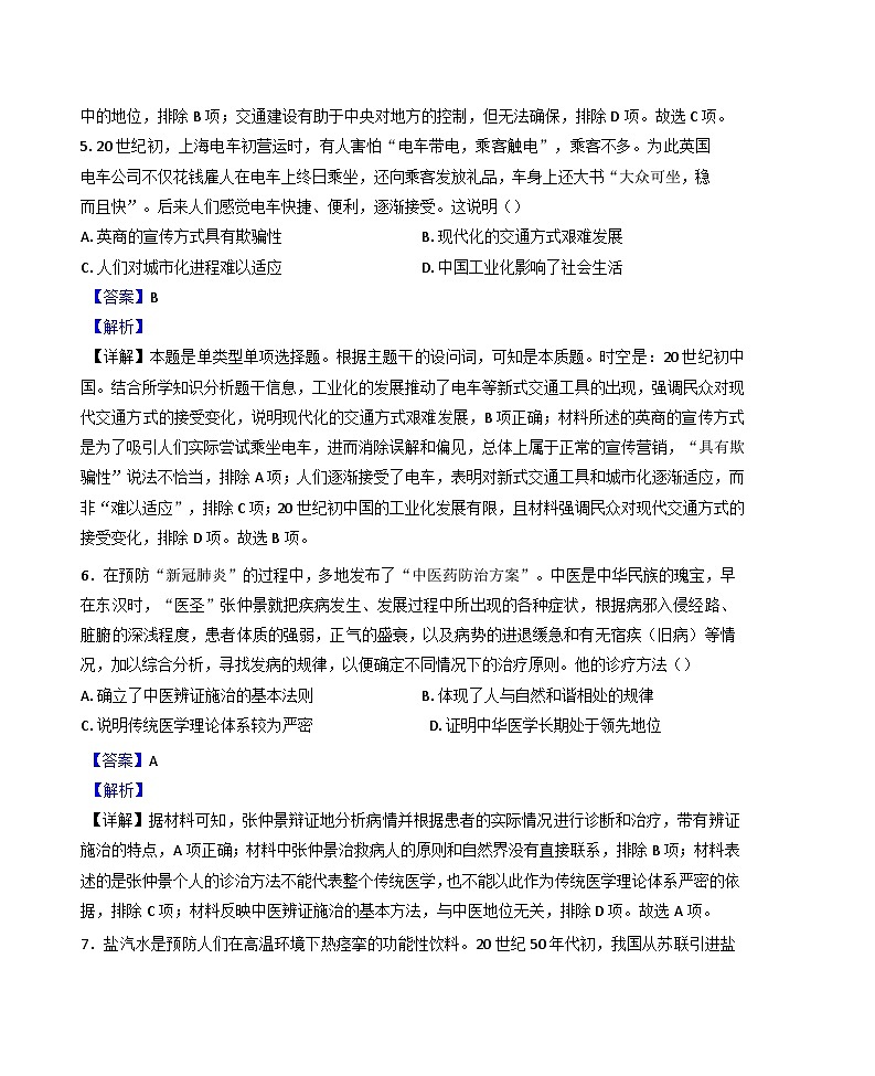 四川省遂宁市射洪中学校2024-2025学年高二下学期第一次月考历史试题（解析版）第3页