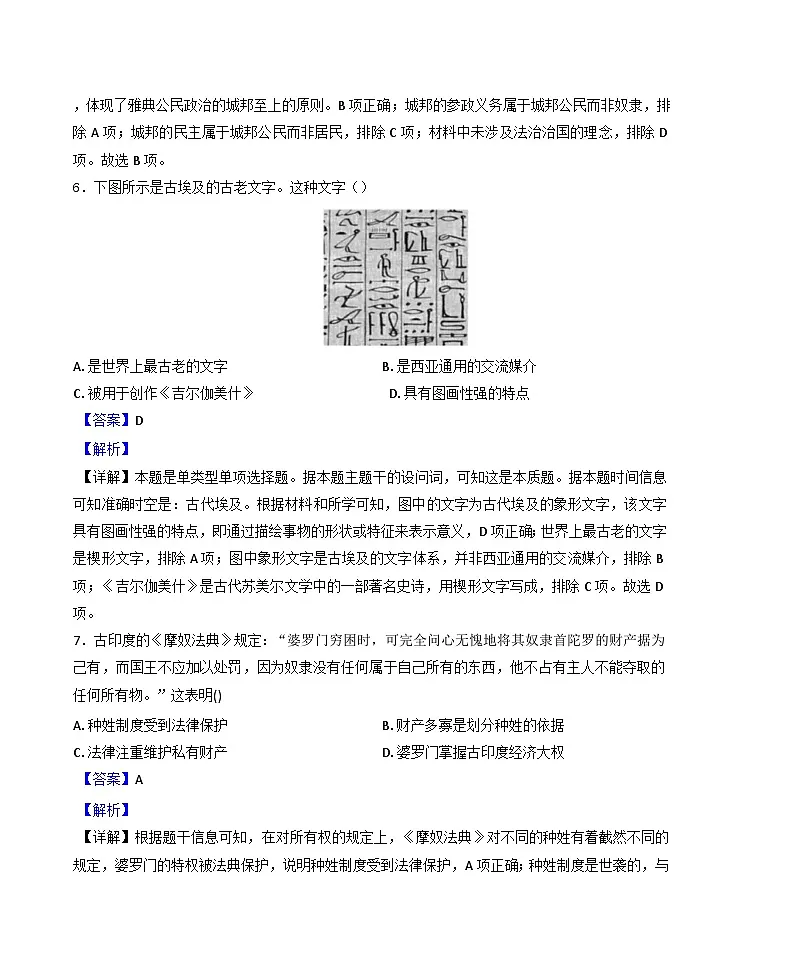 天津市新华中学2024-2025学年高一下学期3月月考历史试题（解析版）第3页