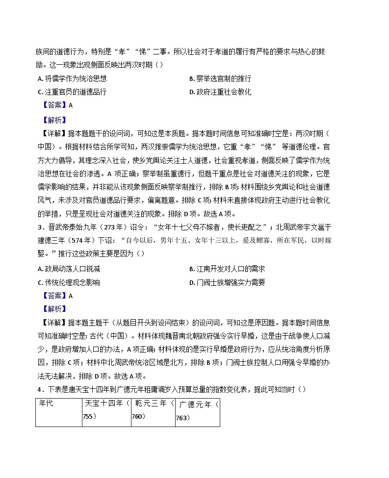 重庆市合川中学2024-2025学年高二下学期第一次月考历史试题(解析版)第2页