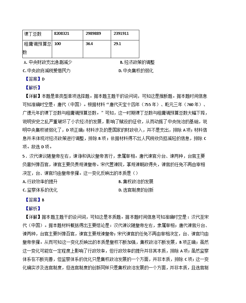 重庆市合川中学2024-2025学年高二下学期第一次月考历史试题(解析版)第3页
