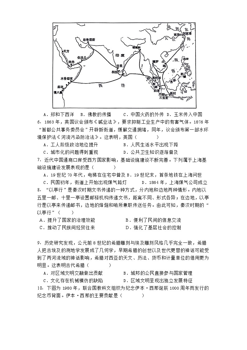 浙江省宁波市余姚中学2024-2025学年高二下学期3月月考历史试题（解析版）第2页