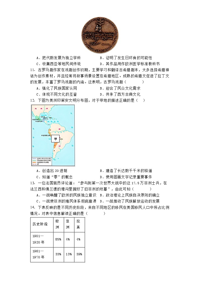 浙江省宁波市余姚中学2024-2025学年高二下学期3月月考历史试题（解析版）第3页