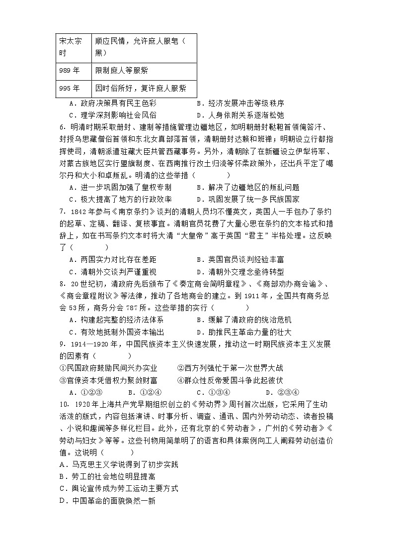 重庆市荣昌中学校2024-2025学年高一下学期3月月考（第一次教学检测）历史试题(解析版)第2页