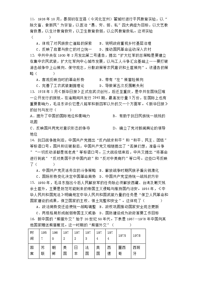 重庆市荣昌中学校2024-2025学年高一下学期3月月考（第一次教学检测）历史试题(解析版)第3页