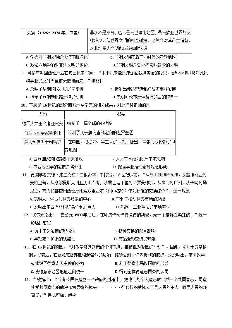 云南省楚雄彝族自治州2024-2025学年高一下学期第一次月考历史试题（含解析）第3页