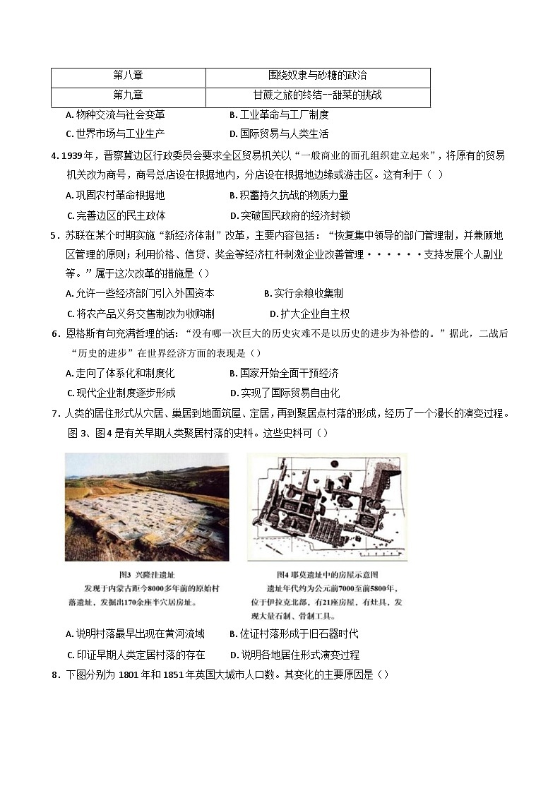 新疆伊宁市第三中学2024-2025学年高二下学期3月月考历史试题第2页