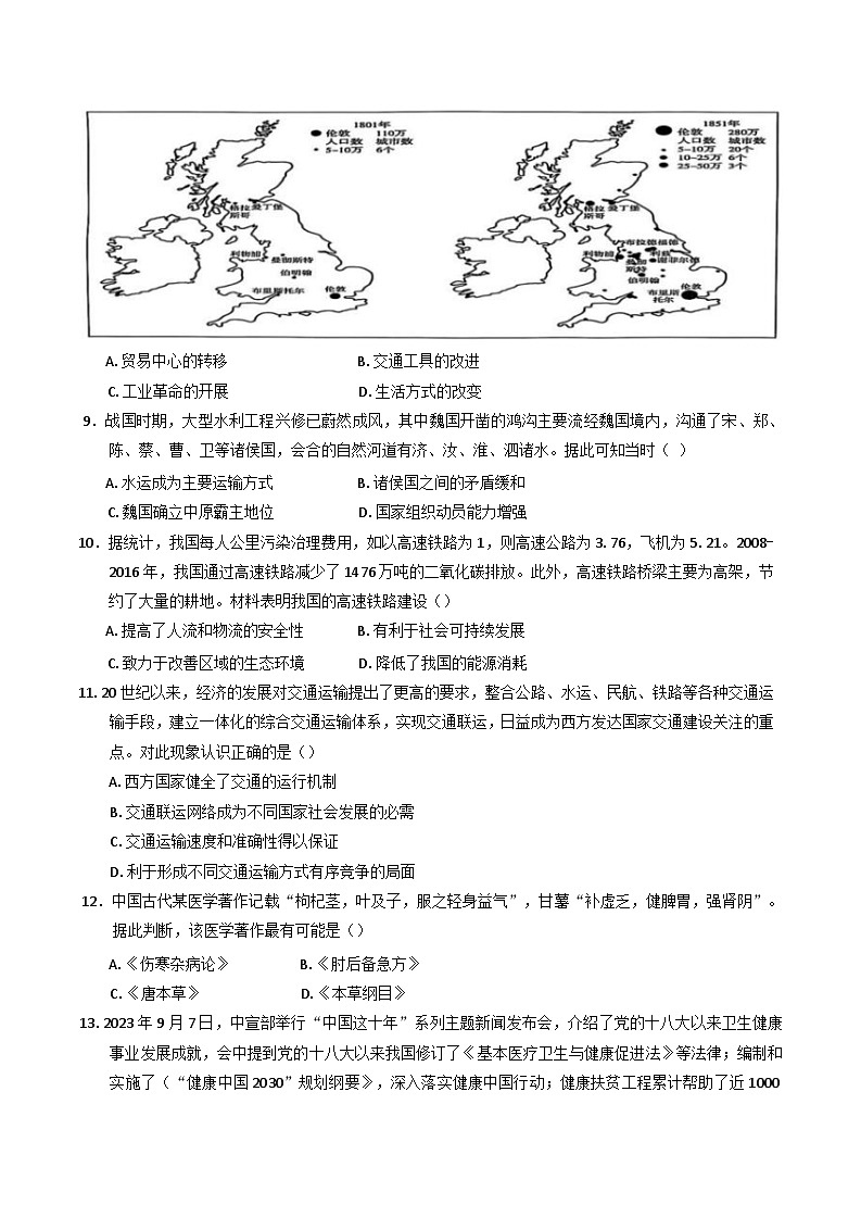 新疆伊宁市第三中学2024-2025学年高二下学期3月月考历史试题第3页