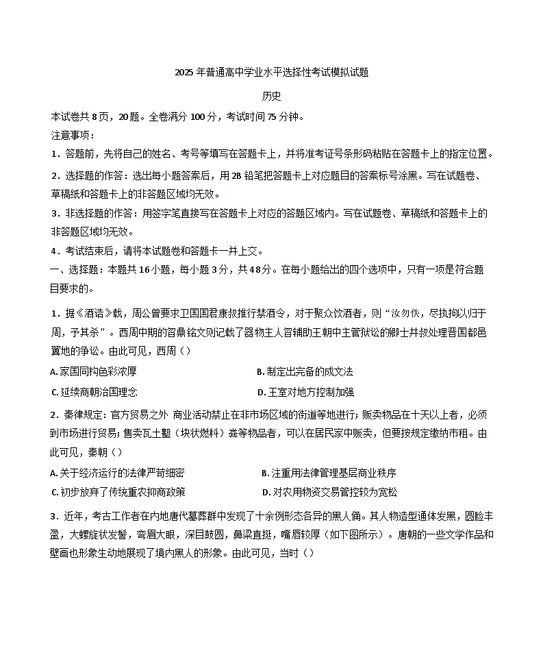甘肃省靖远县第二中学2024-2025学年高三下学期3月月考历史试题第1页
