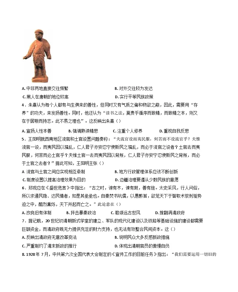 甘肃省靖远县第二中学2024-2025学年高三下学期3月月考历史试题第2页