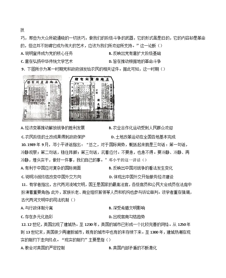 甘肃省靖远县第二中学2024-2025学年高三下学期3月月考历史试题第3页