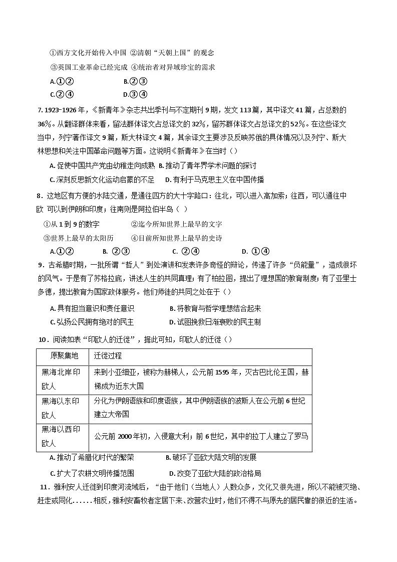 天津市南开大学附属中学2024-2025学年高二下学期阶段检测（一）历史试卷第3页