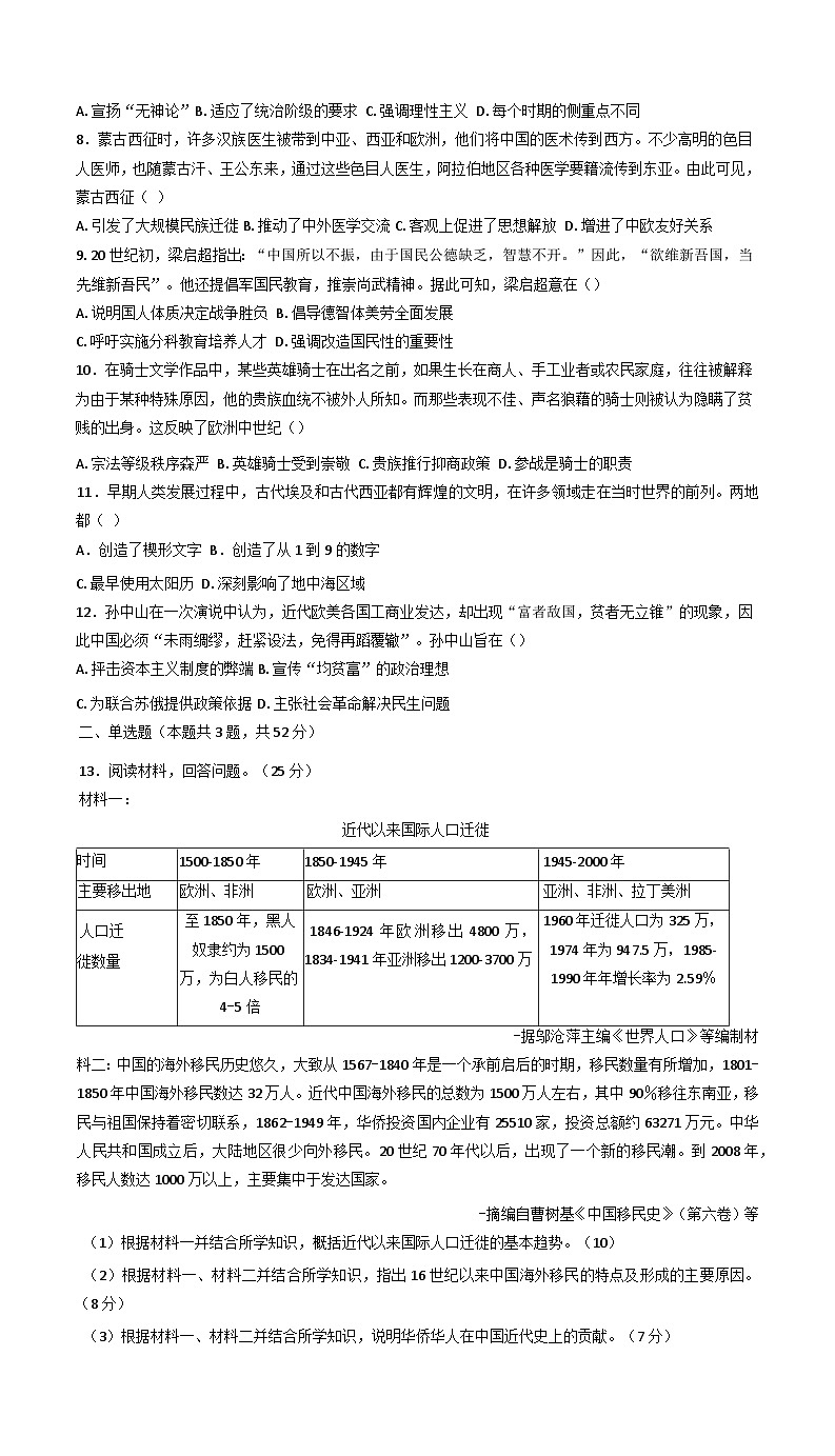 新疆维吾尔自治区喀什地区巴楚县第一中学2024-2025学年高二下学期3月月考历史试题第2页