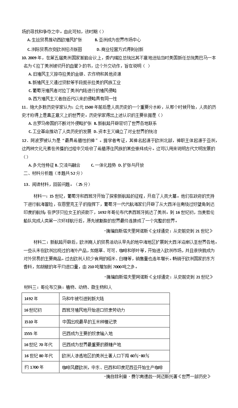 新疆维吾尔自治区喀什地区巴楚县第一中学2024-2025学年高一下学期3月月考历史试题第2页