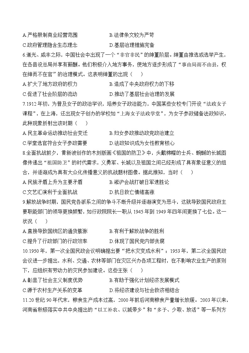 2025年新高考历史预测模拟试卷云南卷（含答案）第2页