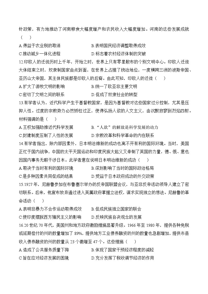 2025年新高考历史预测模拟试卷云南卷（含答案）第3页