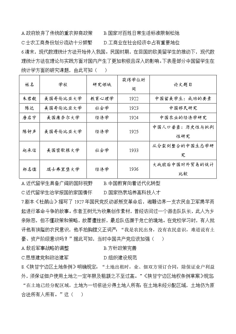 2025年新高考历史预测模拟试卷四川卷（含答案解析）第2页