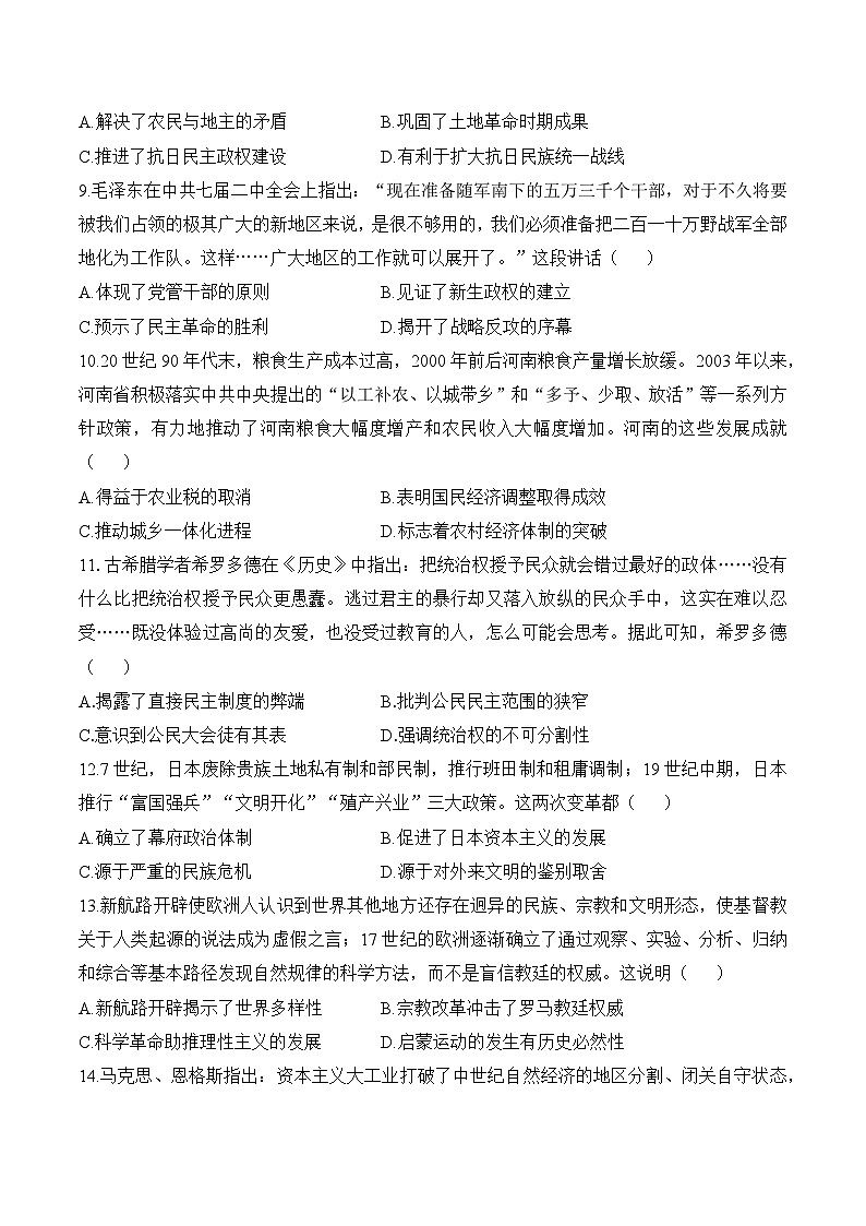 2025年新高考历史预测模拟试卷四川卷（含答案解析）第3页