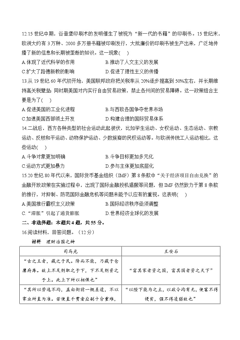 2025年新高考历史预测模拟试卷山东卷（含答案解析）第3页