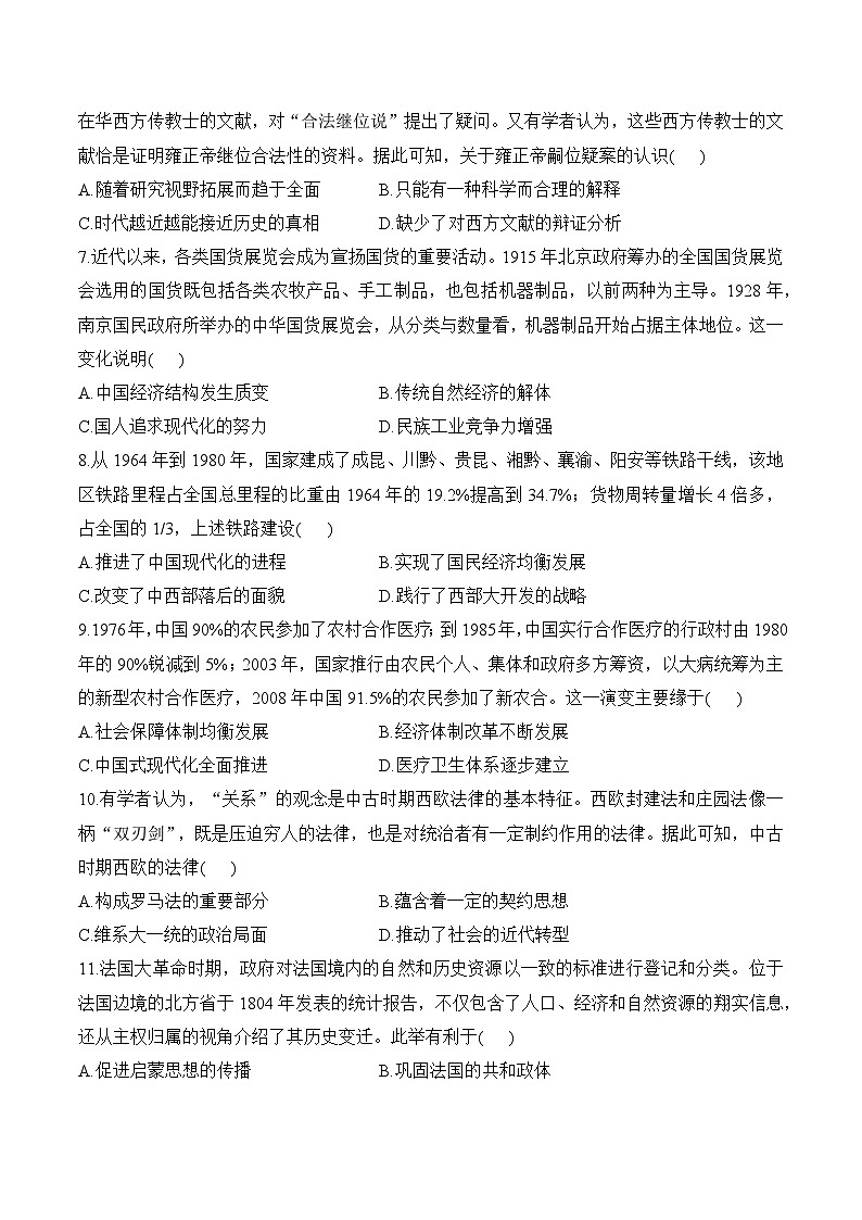 2025年新高考历史预测模拟试卷广东卷（含答案解析）第2页