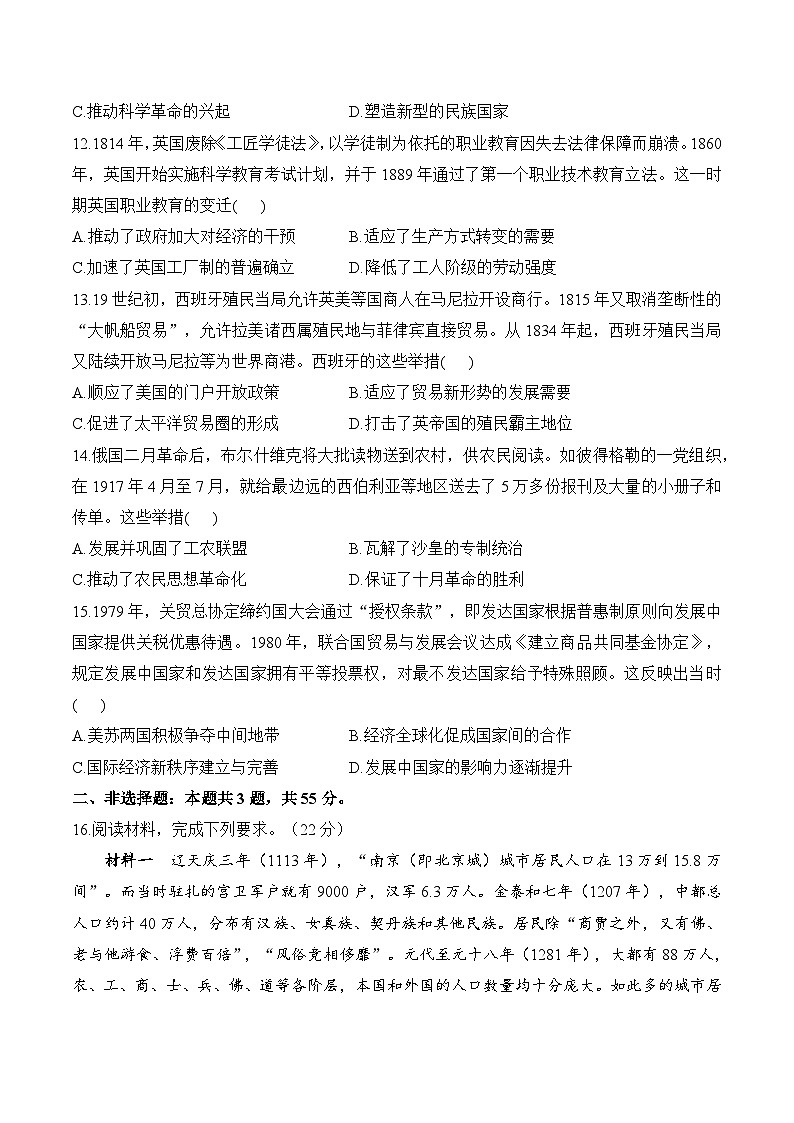 2025年新高考历史预测模拟试卷广东卷（含答案解析）第3页