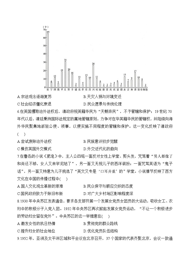 2025年新高考历史预测模拟试卷江苏卷（含答案解析）第2页