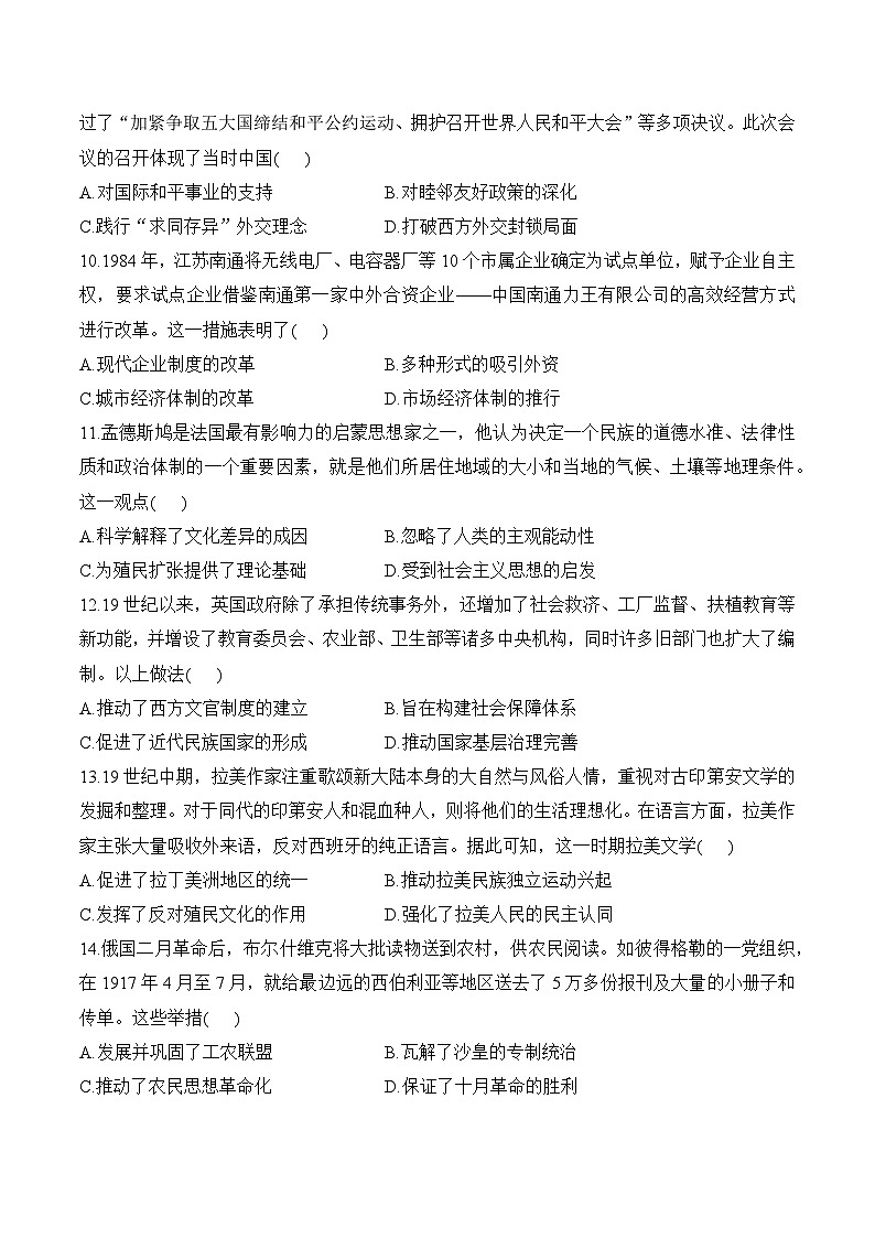 2025年新高考历史预测模拟试卷江苏卷（含答案解析）第3页