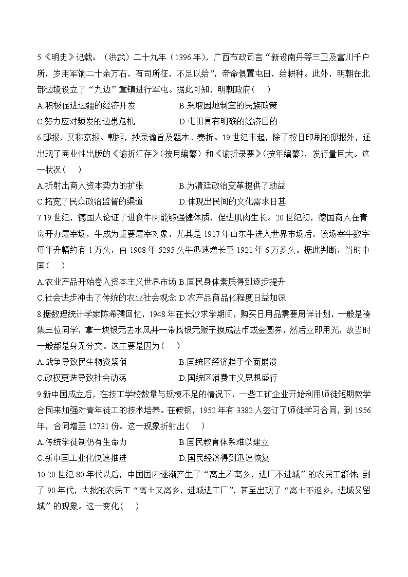 2025年新高考历史预测模拟试卷江西卷（含答案解析）第2页