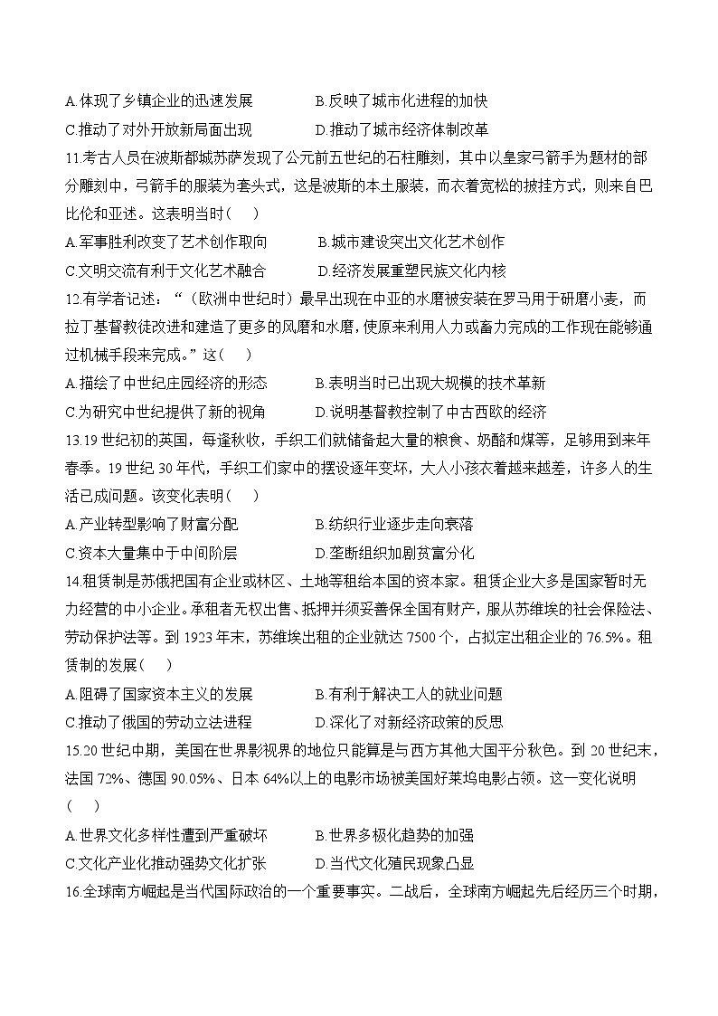 2025年新高考历史预测模拟试卷江西卷（含答案解析）第3页
