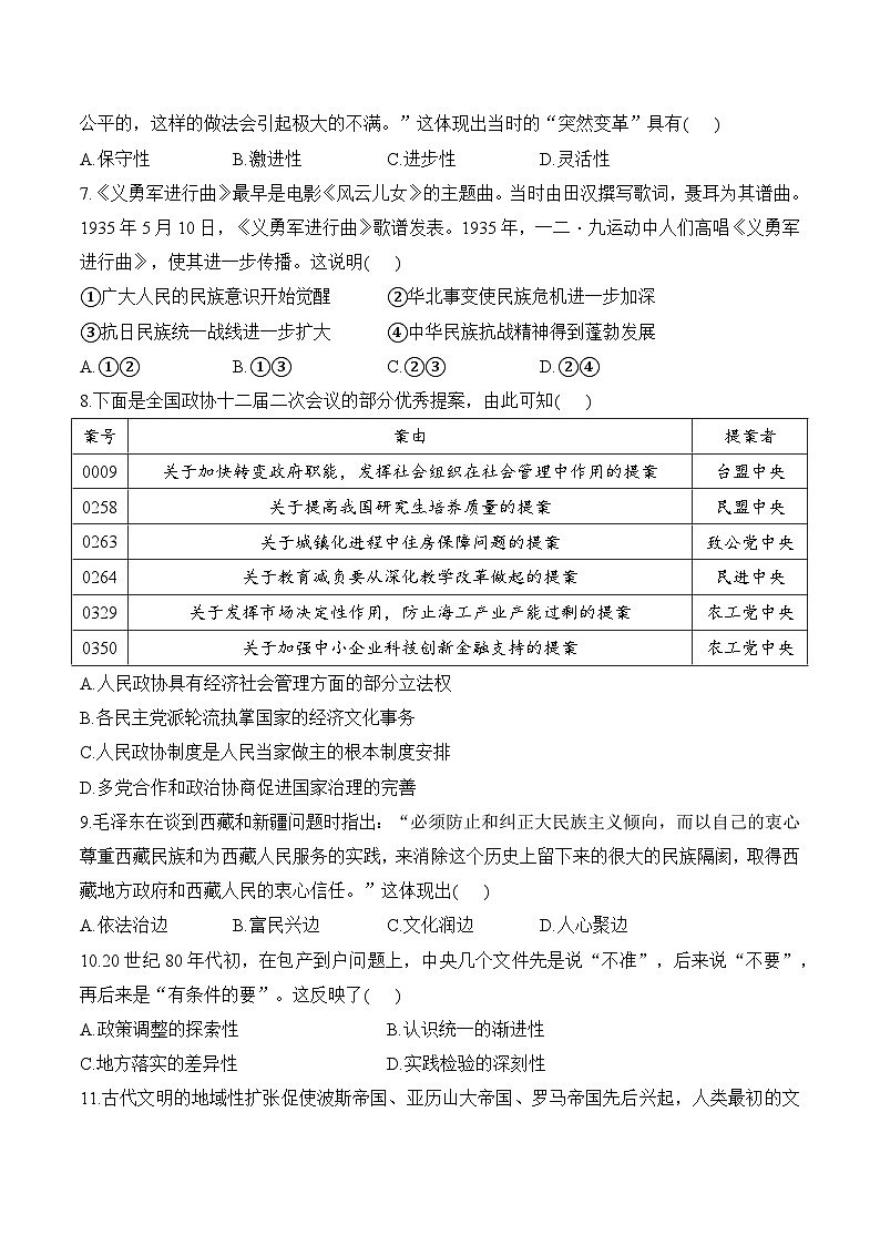 2025年新高考历史预测模拟试卷浙江卷（含答案解析）第2页