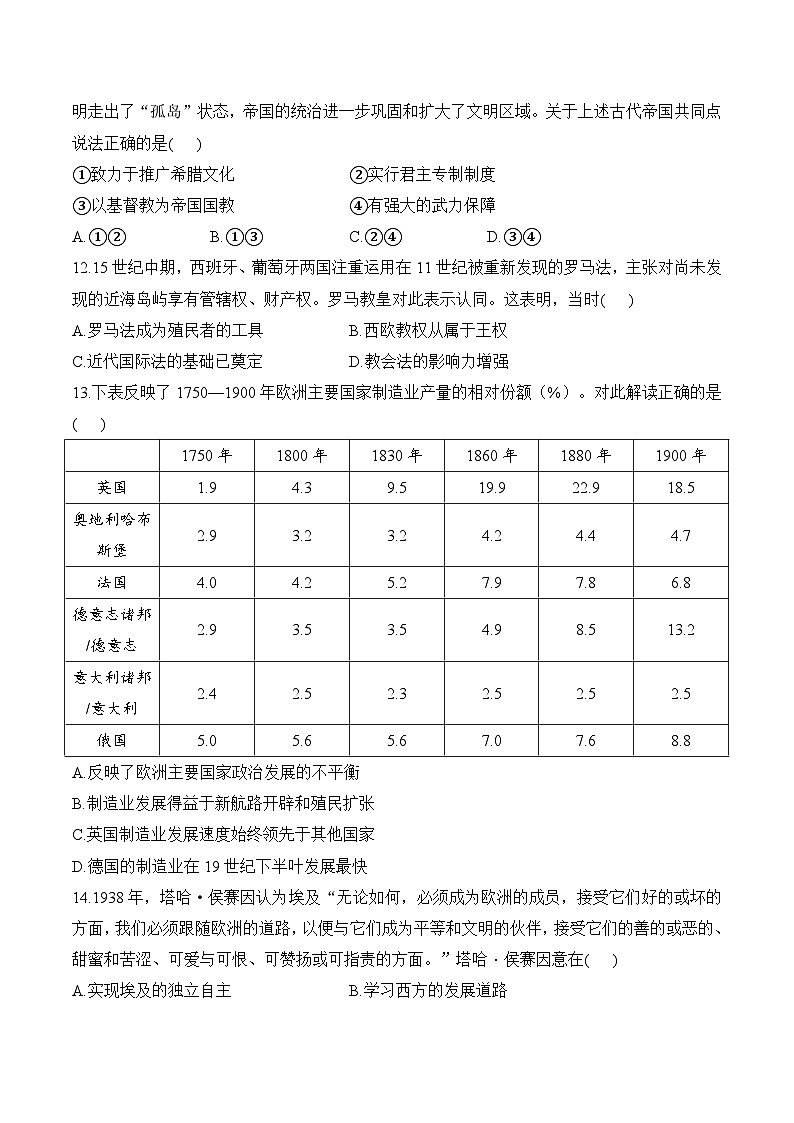 2025年新高考历史预测模拟试卷浙江卷（含答案解析）第3页