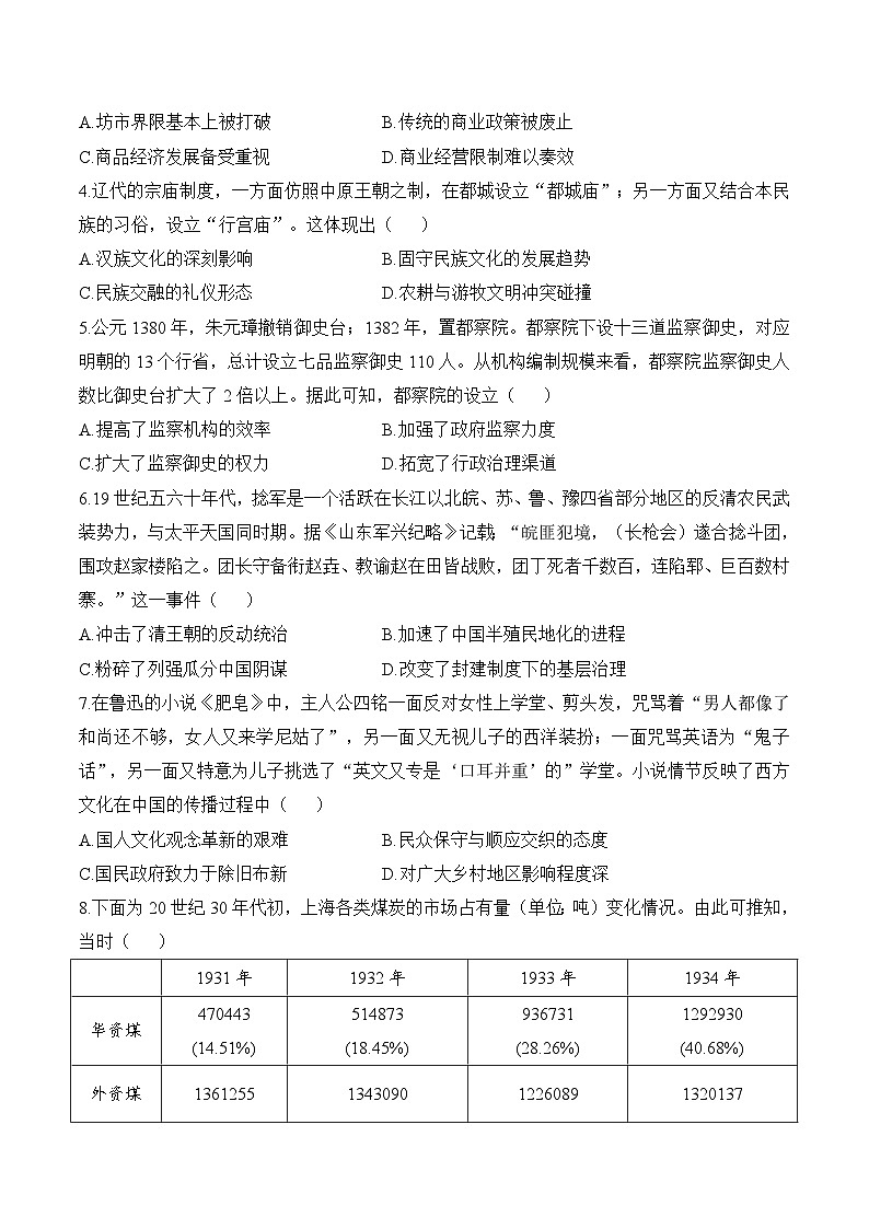 2025年新高考历史预测模拟试卷湖北卷（含答案解析）第2页